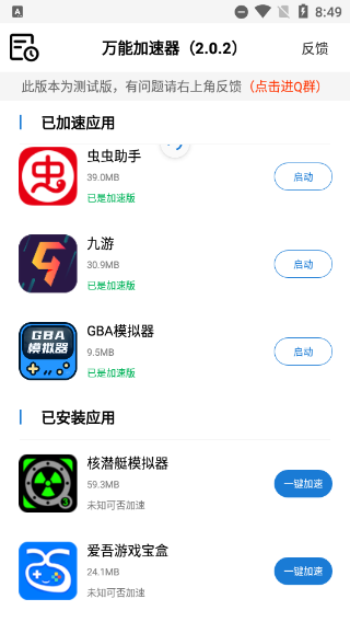 万能加速器 最新版