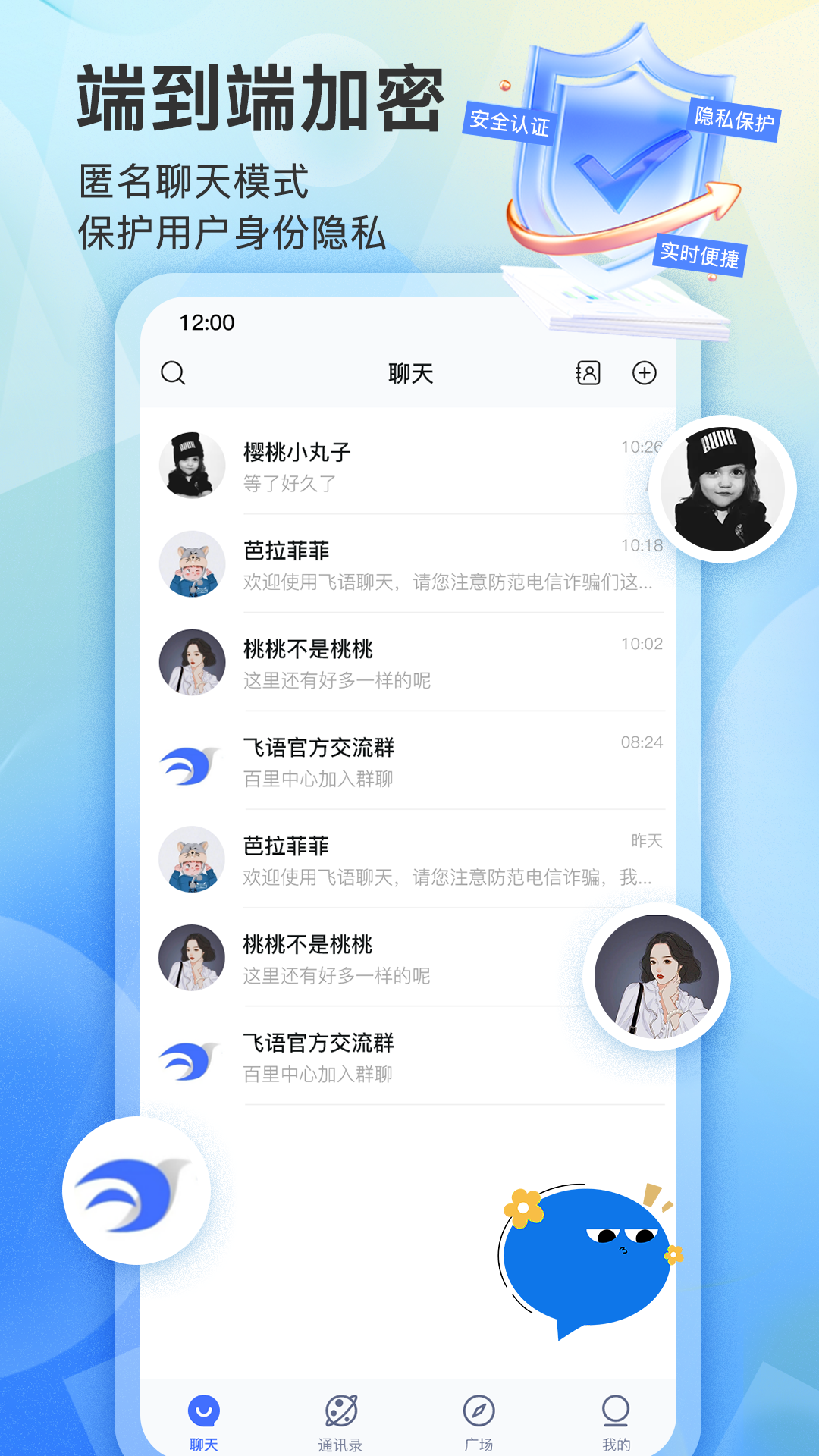 飞语聊天app官方最新版下载安装