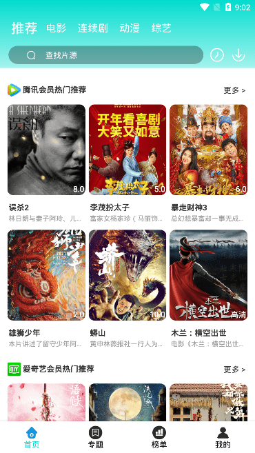 暖暖影视 手机免费观看