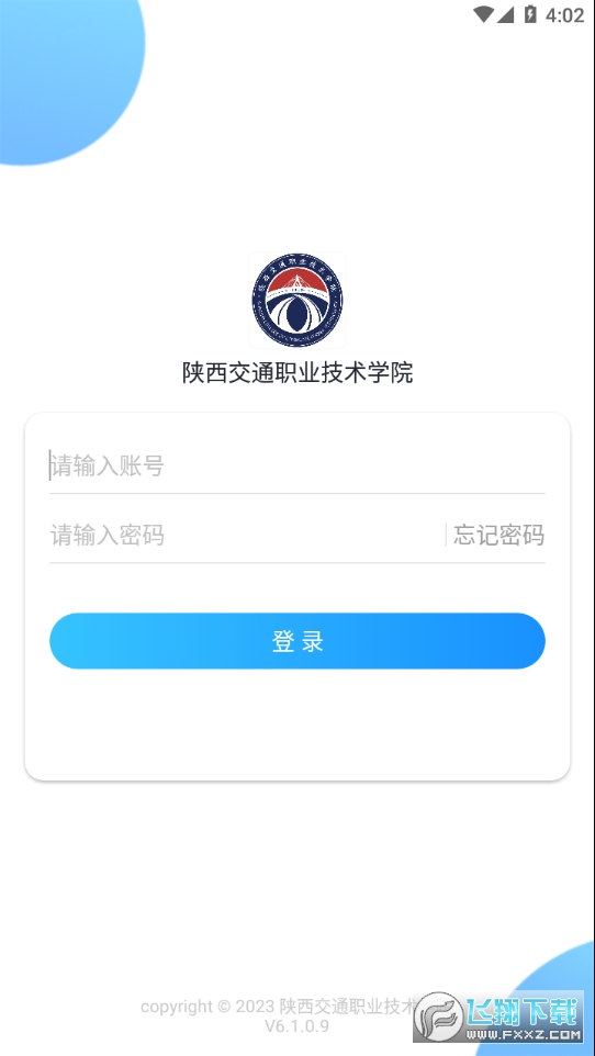 陕西交通职业技术学院(陕交院)app官方最新版