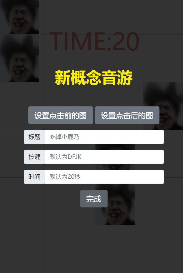新概念音游