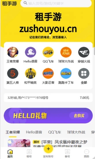 租手游租号最新版下载