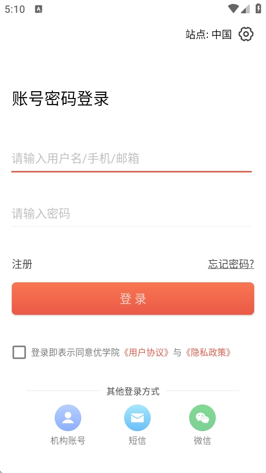 优学院最新版下载