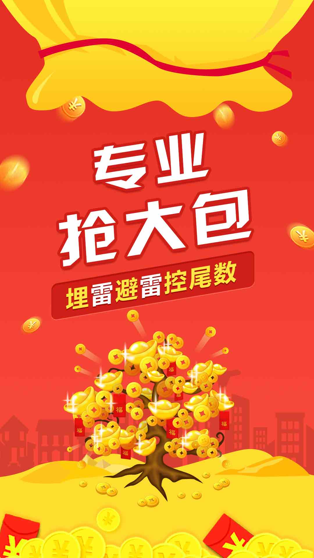 微信红包排雷APP