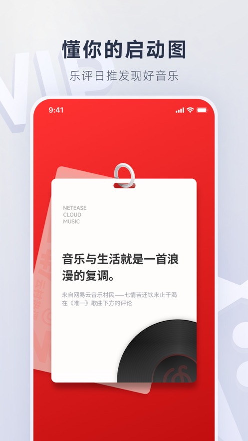 网易云音乐 官方下载