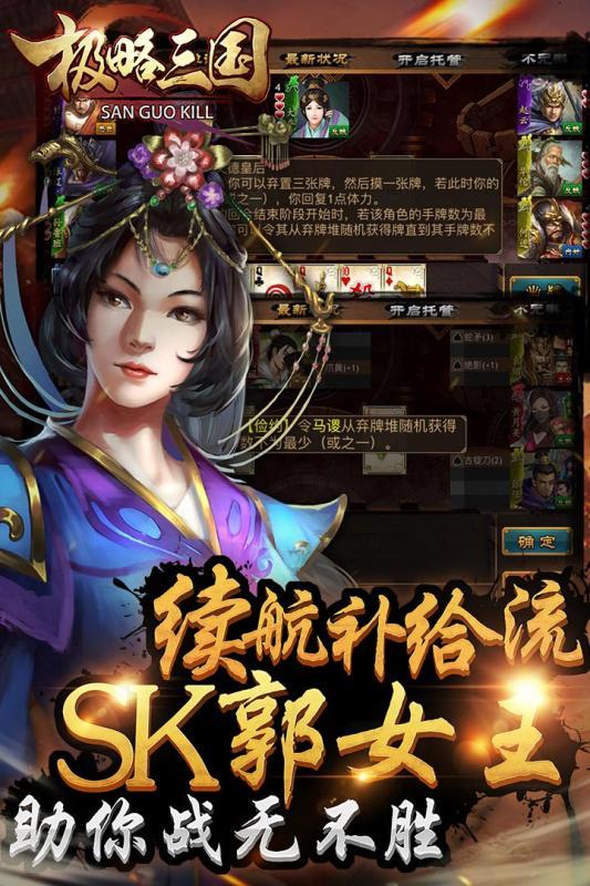 极略三国 最新版