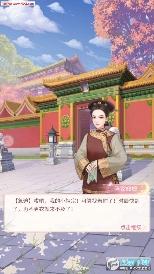 宠冠六宫手游