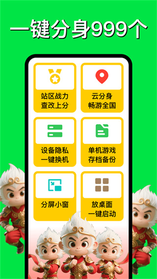 悟空分身永久免费版App下载