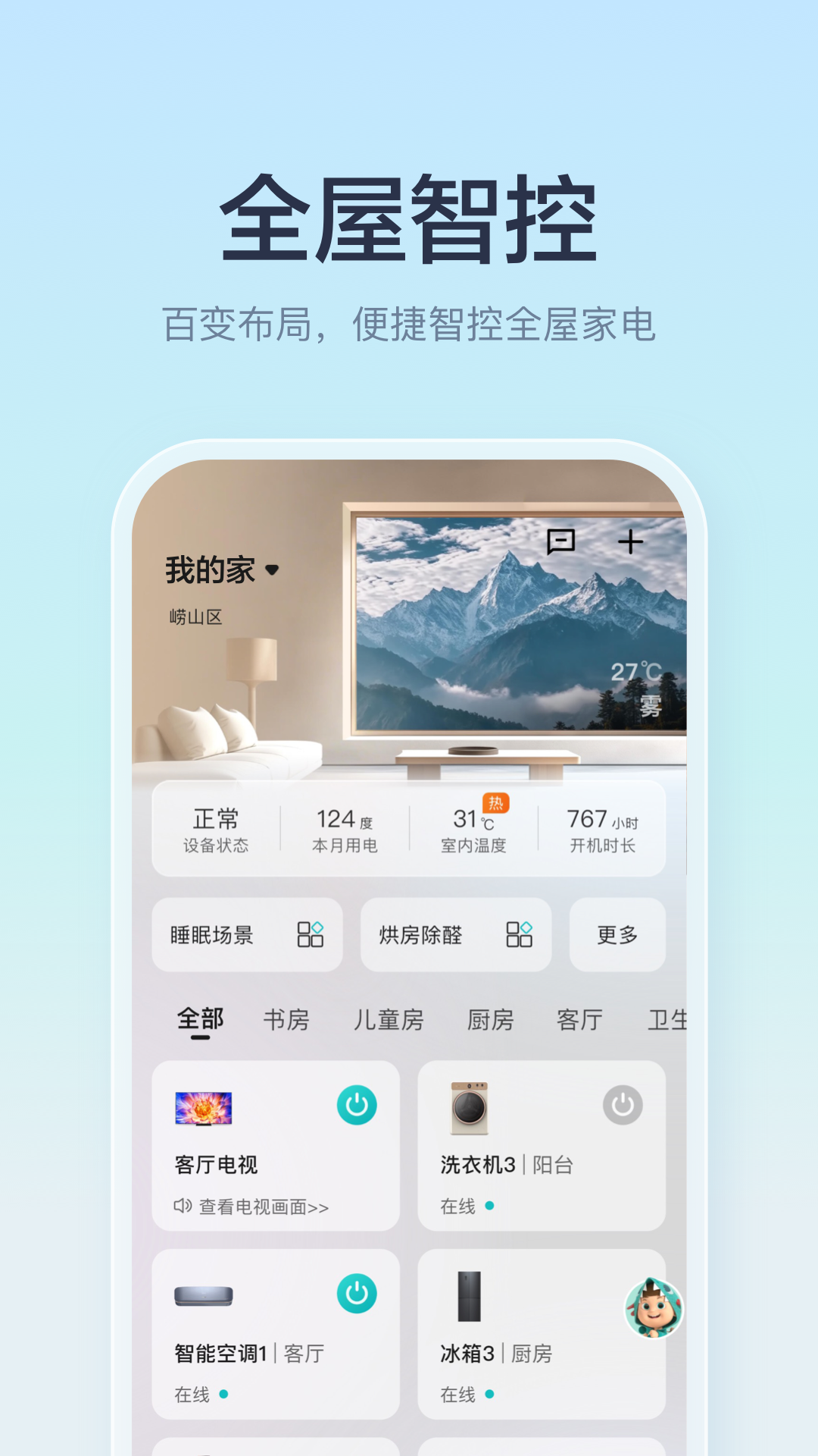 海信电视遥控器手机版(海信爱家)