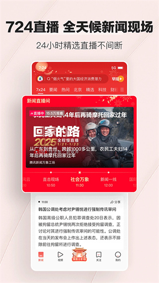 腾讯新闻(手机腾讯网5g版qq快速登录版)