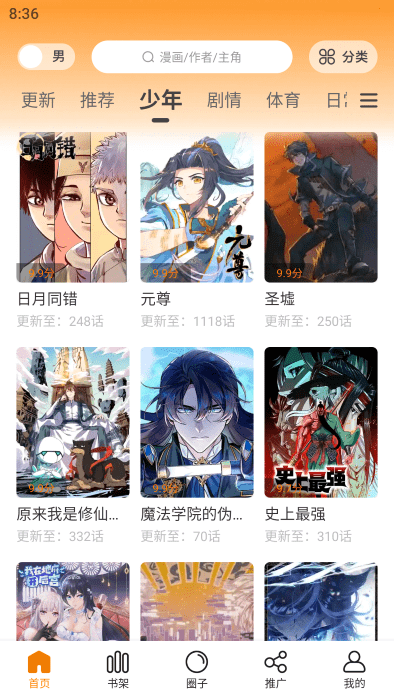 漫画星 官方版