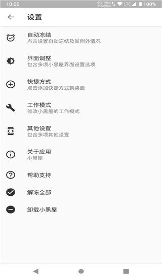 小黑屋免Root高级版下载