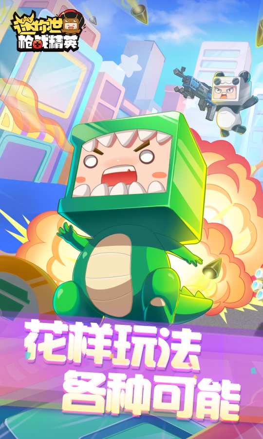 迷你世界枪战精英下载中文版