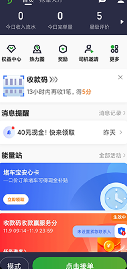 优e出租车司机端(优e出租司机)
