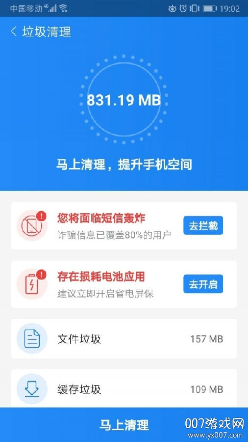 快速清理垃圾加速软件一键版