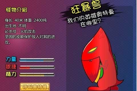 奥特曼打怪兽