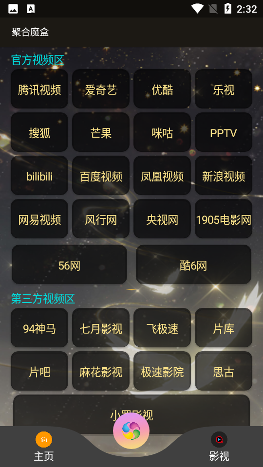 聚合魔盒蓝奏云下载