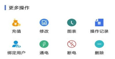 辰域智控app
