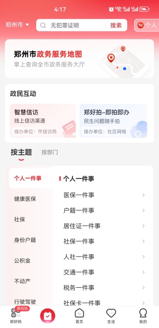 郑好办app最新版下载