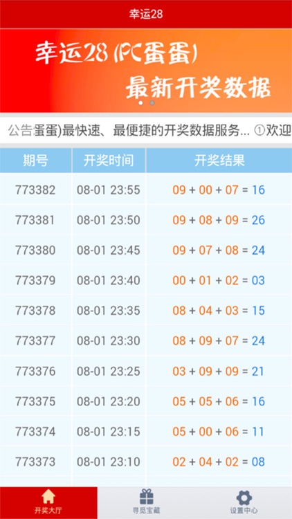 幸运彩app下载