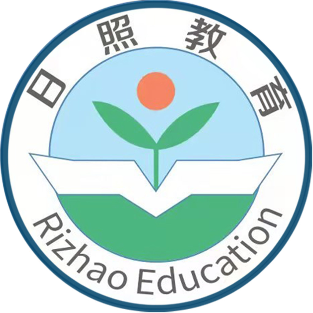 日照教育云教师版app官方下载