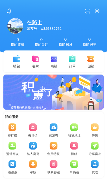 窝友自驾游app官方下载