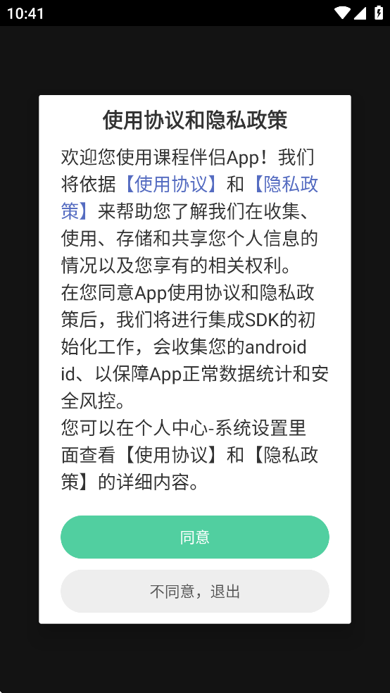 长沙理工大学网络教学平台app(课程伴侣)