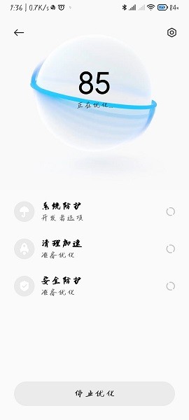 小米手机管家 官方正版