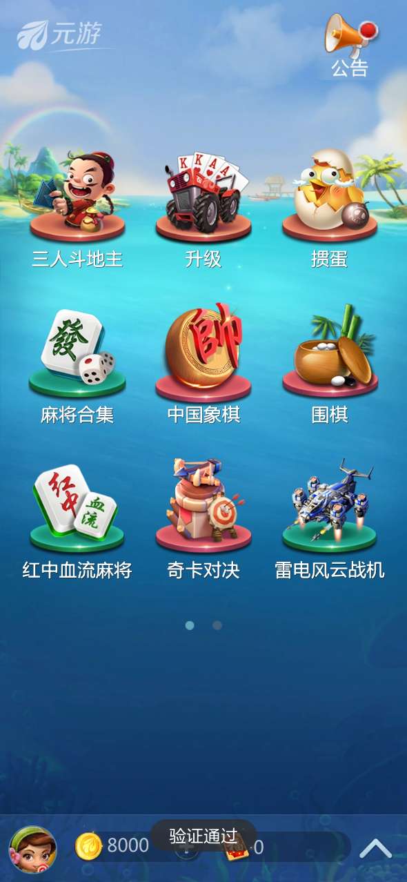 元游中国象棋免费下载安装
