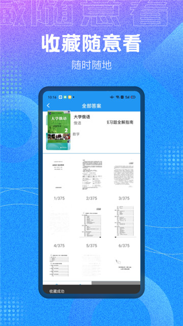 作业大师答案app