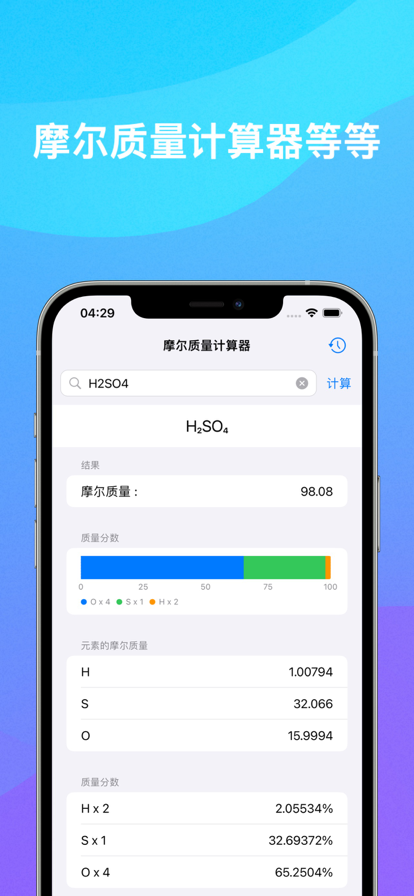 Chemistry化学最新免费app下载