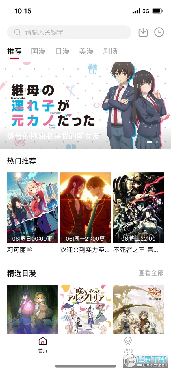 CliCli动漫app官方苹果版