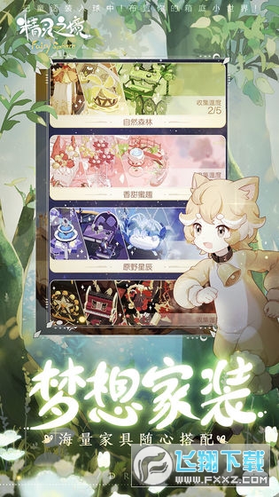 FairySphere(精灵之境单机版手机版)