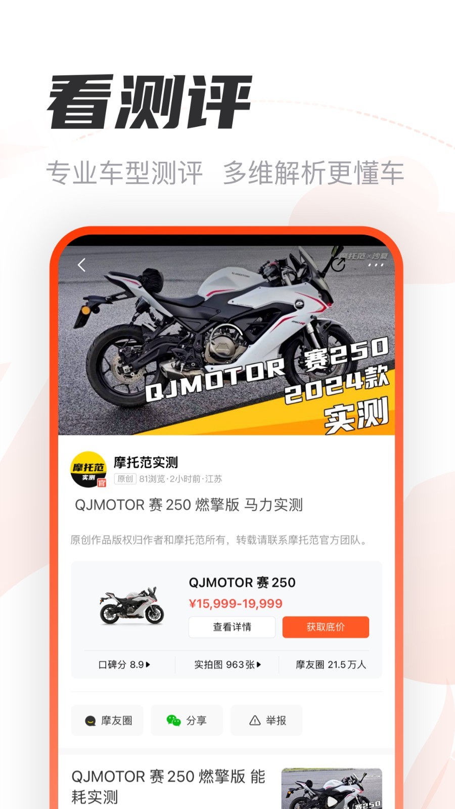 摩托范 哈罗摩托下载