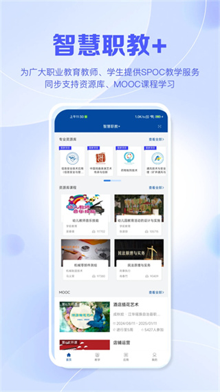 国家职业教育智慧平台app下载(智慧职教ic