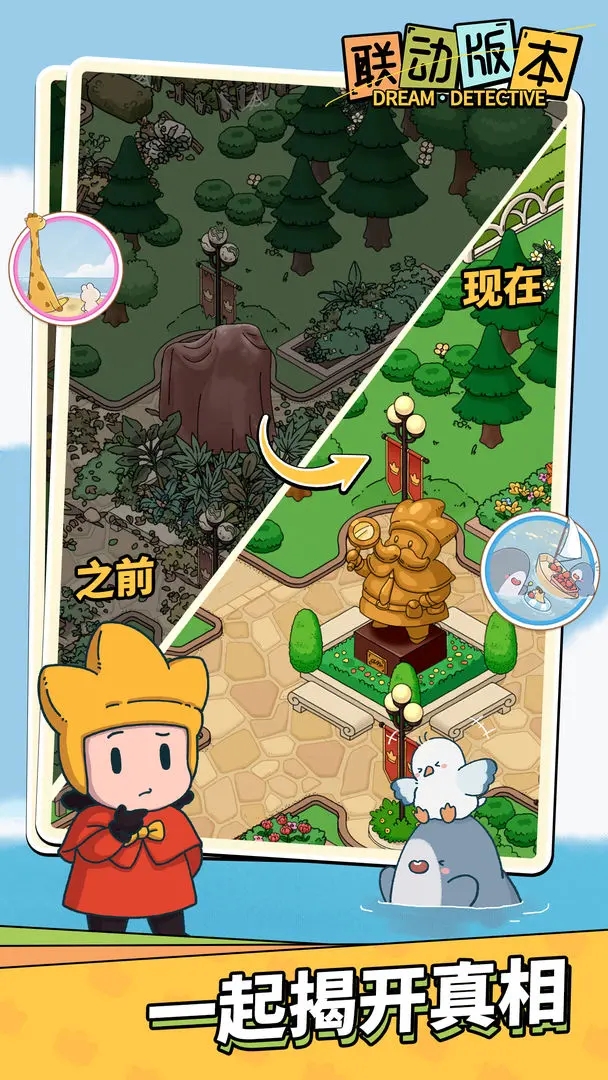 梦境侦探免费下载2026最新版