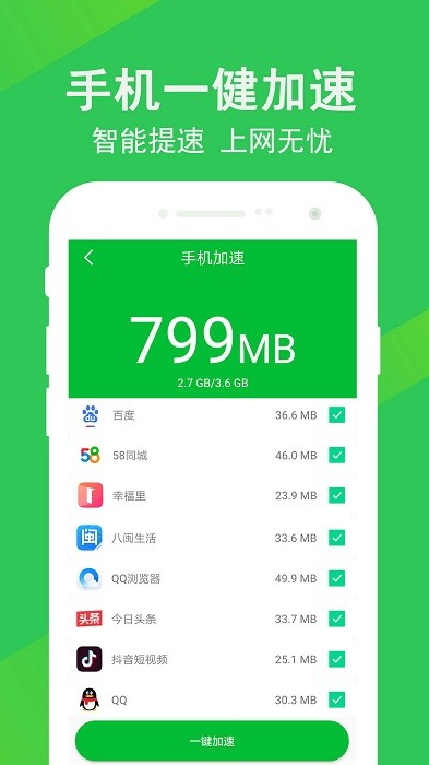 快速清理大师 手机版