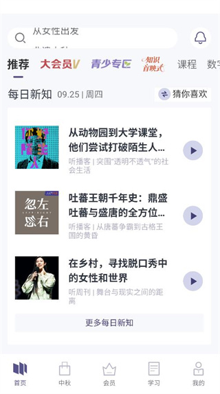 三联中读app官方版 三联中读app官方版