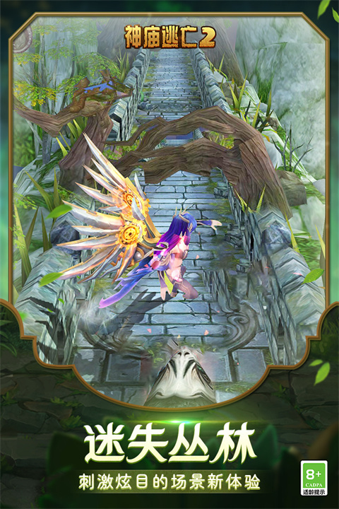 神庙逃亡2 官网版