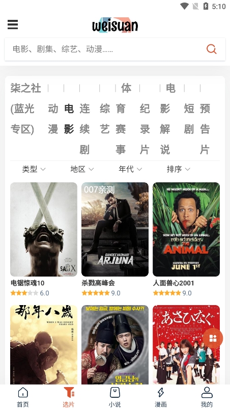微云影视app官方版下载