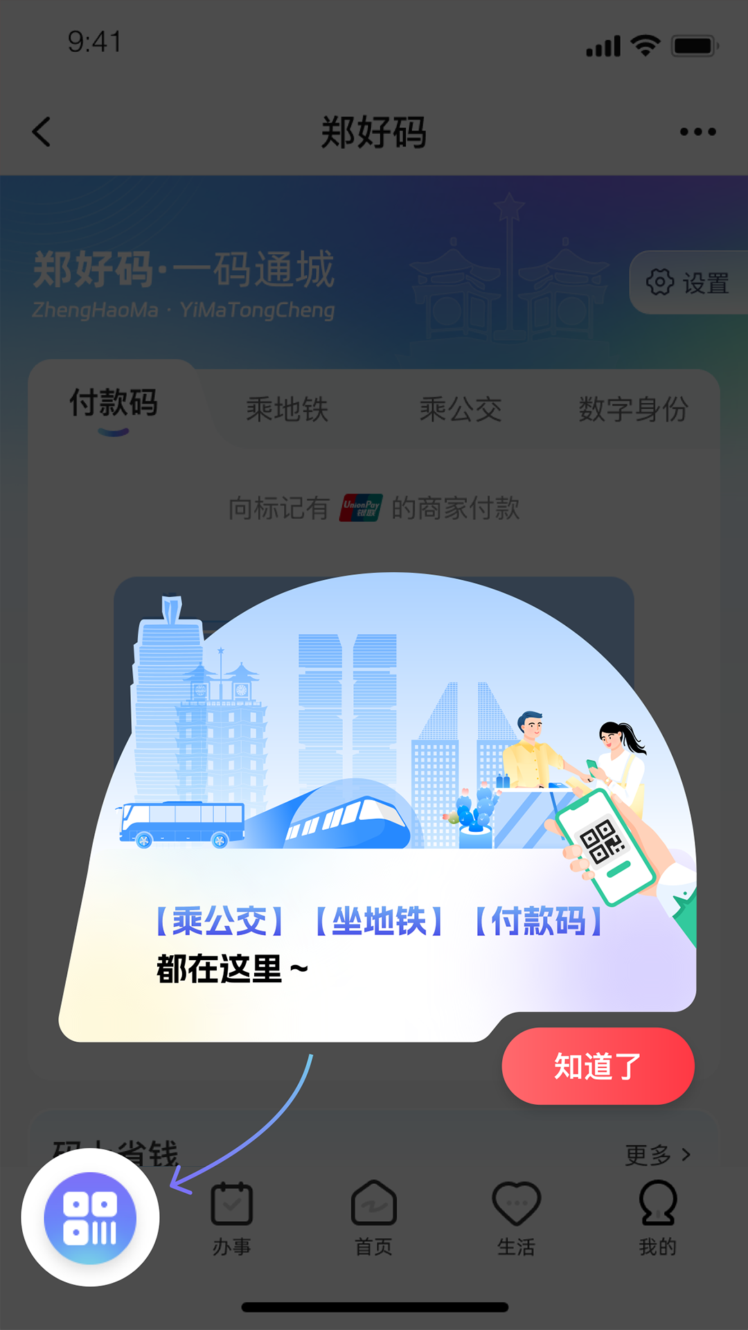 郑好办app最新版下载