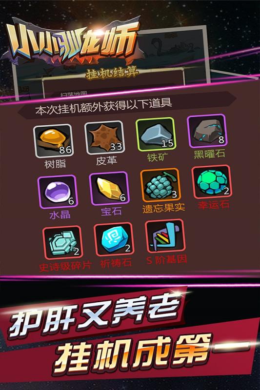 小小驯龙师iOS版