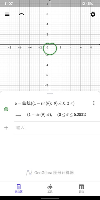 geogebra图形计算器app下载