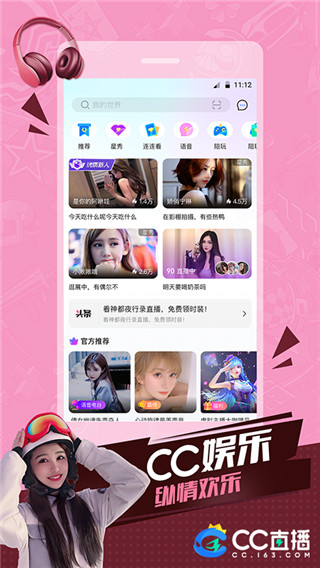 cc直播 2024最新版