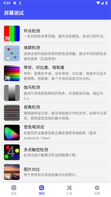 屏幕测试app 屏幕测试app