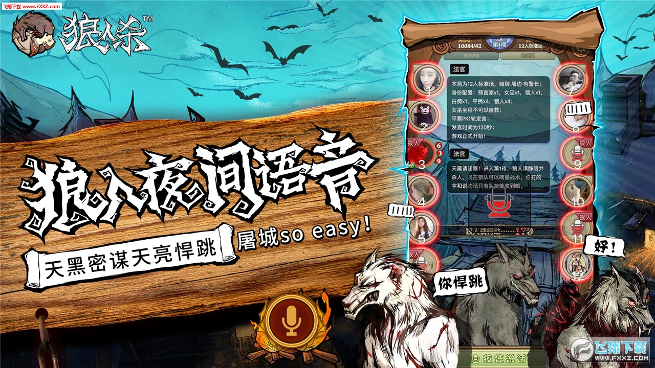 狼人杀网易正版
