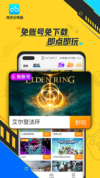 领沃云电脑 无限时间版