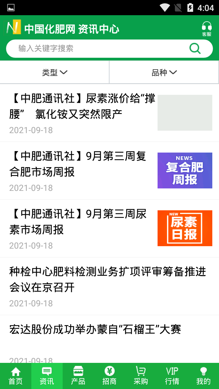 中国化肥网官方版(中肥化肥网)