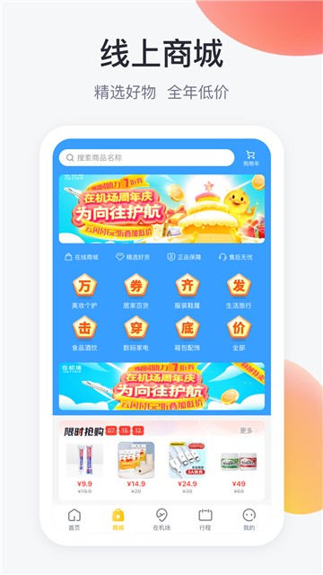 在机场