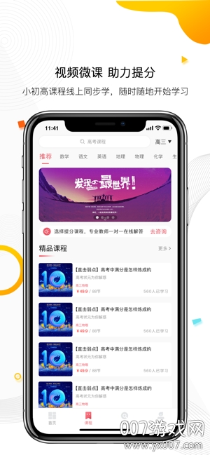 七天学堂查成绩app下载安装